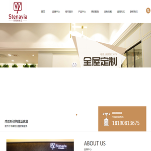 成都斯德纳维亚家居有限公司