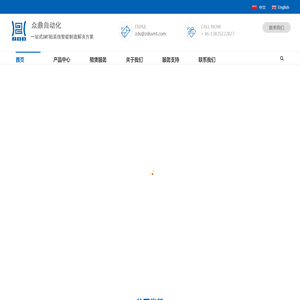 深圳众鼎自动化设备有限公司
