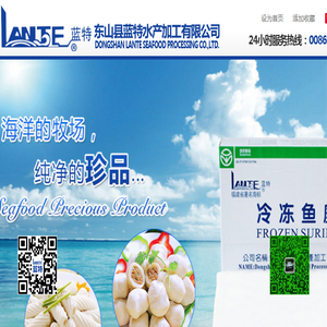 东山县蓝特水产加工有限公司