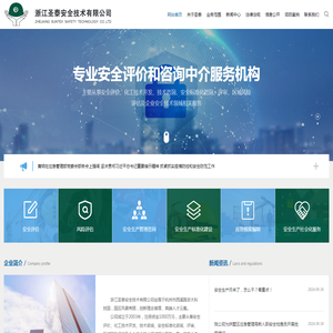 浙江圣泰安全技术有限公司