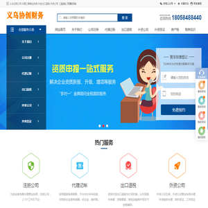 义乌公司注册