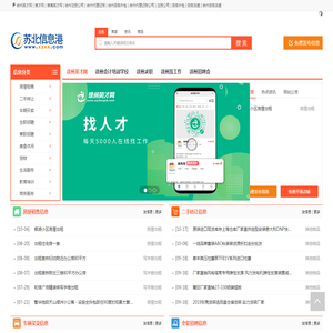 苏北信息港