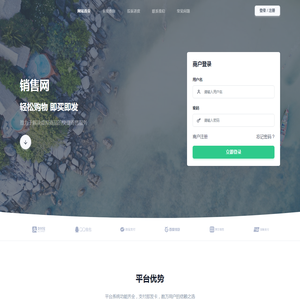 自助销售网