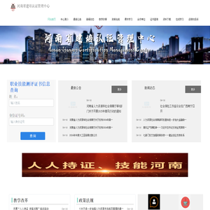 河南省建培认证管理中心