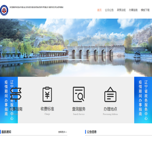绥中不动产登记公众服务平台
