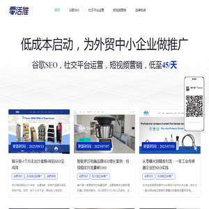 零活推