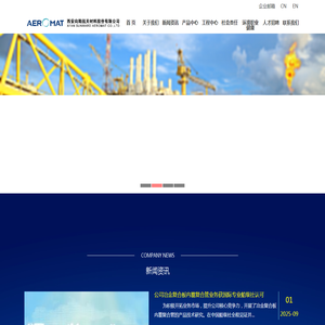 西安向阳航天材料股份有限公司