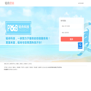 轻舟营销微信管理系统
