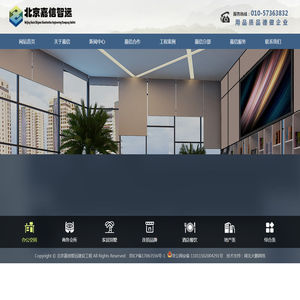 北京嘉信智远建设工程