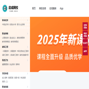 启成网校