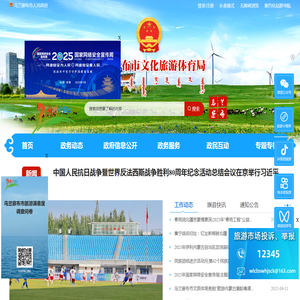 乌兰察布市文化旅游体育局
