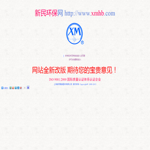欢迎光临上海新民环保网