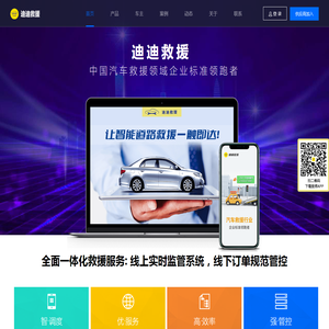 迪迪救援