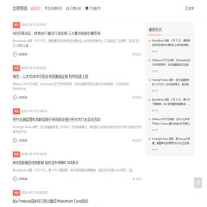 加密前线