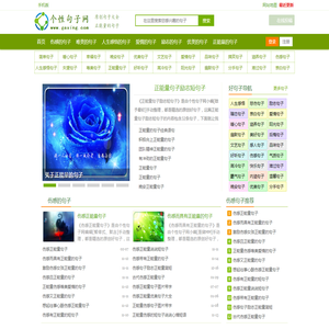 个性句子网