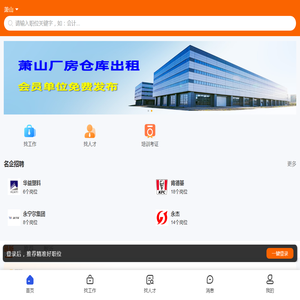 萧山招聘网