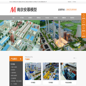 南京模型
