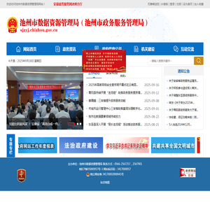 池州市数据资源管理局（池州市政务服务管理局）