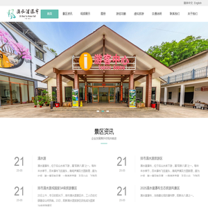 滴水涯旅游区