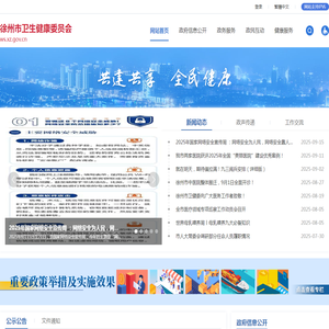 徐州市卫生健康委员会