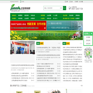 江安农科网