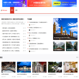 酒店预订攻略
