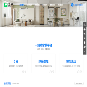 工子装修平台