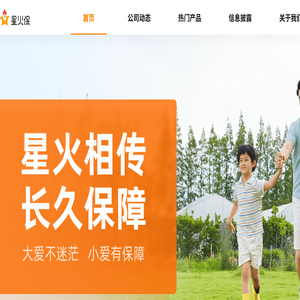 星火保