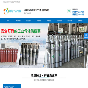 深圳市炜达工业气体有限公司