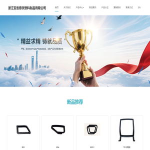 浙江安吉春欣塑料制品有限公司