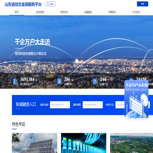 山东省综合金融服务平台