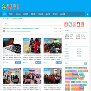 启东市肢残人协会