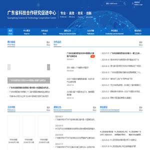 广东省科技合作研究促进中心