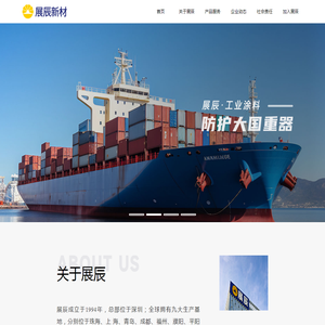值得信赖的展辰