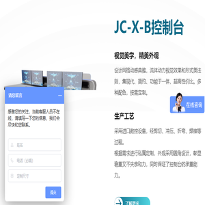 控制台