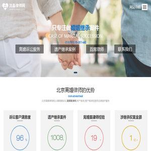北京离婚律师