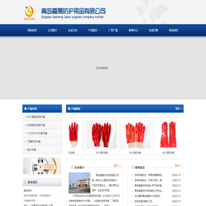 青岛嘉晟防护用品有限公司