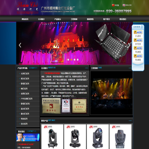 广州市顺持舞台灯光设备厂