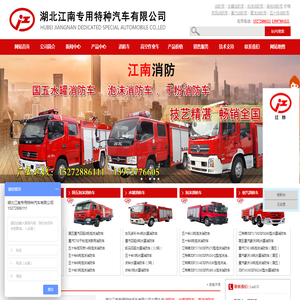 消防车