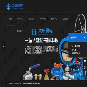 广东大申机电设备有限公司