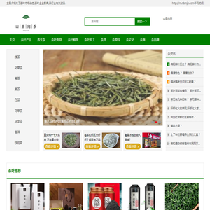 山里向茶