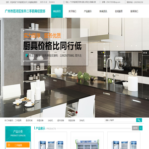 广州市荔湾区东升二手厨具经营部