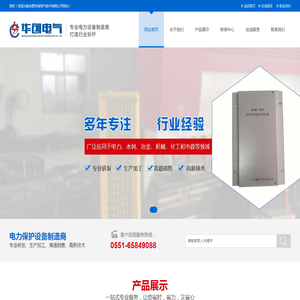 合肥华创电气