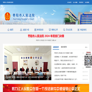 枣阳市人民法院