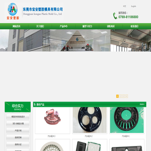 塑胶模具