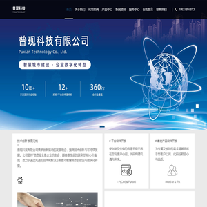 普现科技有限公司