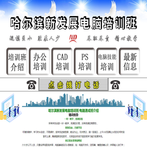 哈尔滨电脑培训班