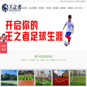 深圳足球培训
