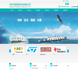 深圳市星联辰科技有限公司
