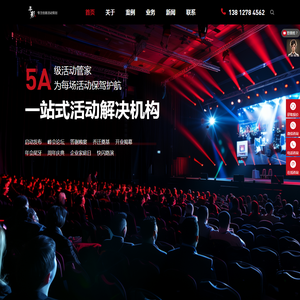 企业年会策划执行